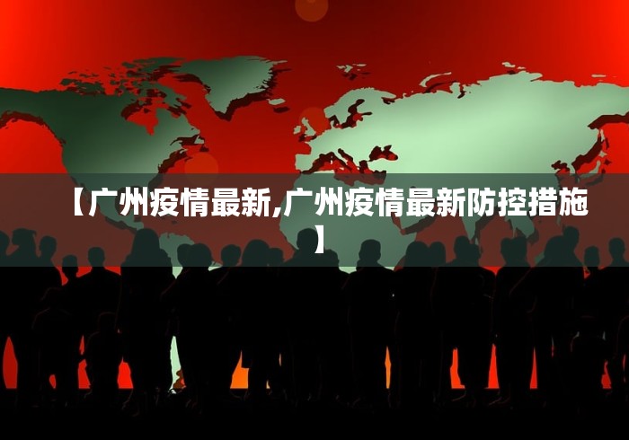 呼兰区疫情公告2号—（呼兰区疫情病例）